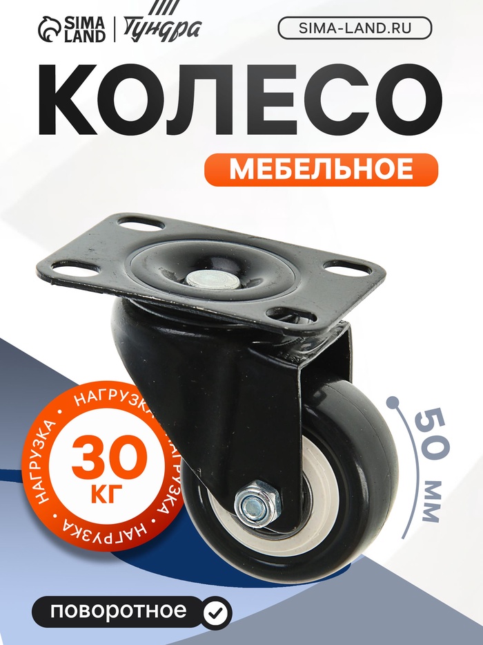 Колесо мебельное, d=50 мм, без тормоза, черное - Фото 1