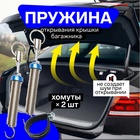 Пружина открывания крышки багажника - Фото 1