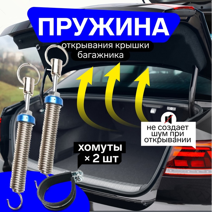 Пружина открывания крышки багажника - Фото 1