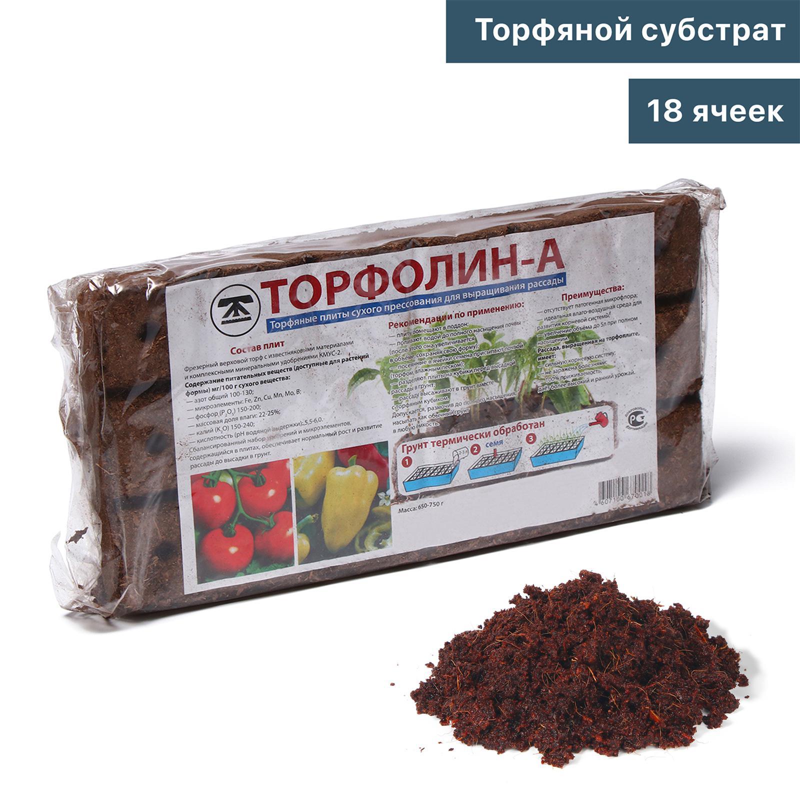Субстрат торфяной, 18 ячеек, «Торфолин-А» (3344132) - Купить по цене от ...