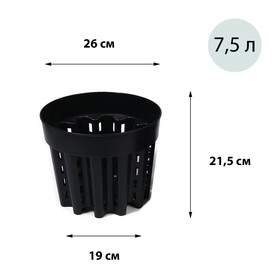 Горшок для рассады AirPot, 7,5 л, d = 26 см, h = 21,5 см, чёрный