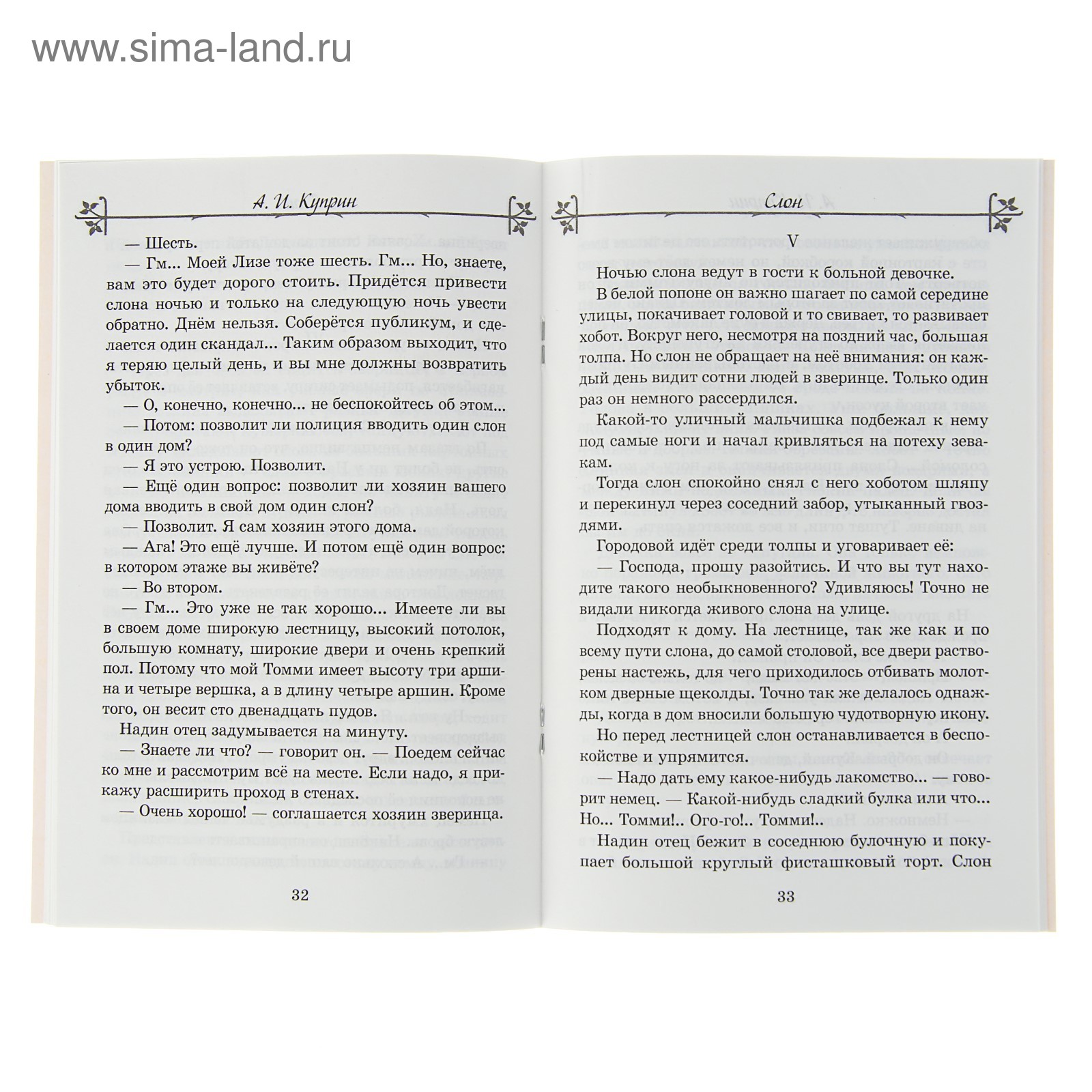 Внеклассное чтение. Рассказы. Куприн (3384606) - Купить по цене от 44.70  руб. | Интернет магазин SIMA-LAND.RU