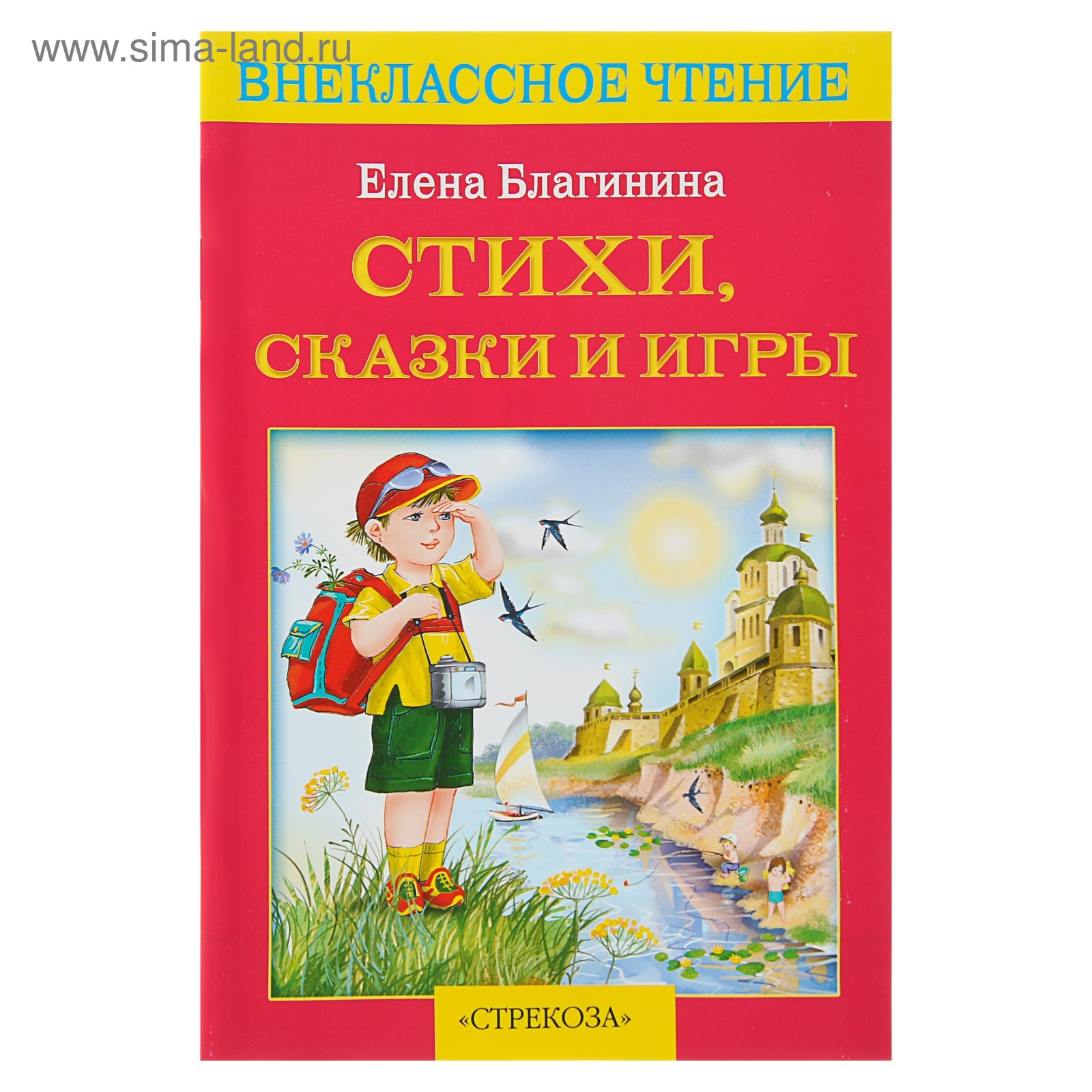 Внеклассное чтение. Стихи, сказки и игры. Благинина