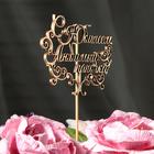 Топпер "С Юбилеем, любимый папочка!" на подвесе Дарим Красиво - Фото 2