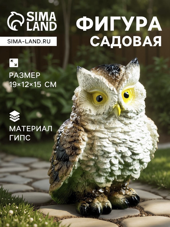 Садовая фигура из гипса «Филин», 19×12×15 см - Фото 1