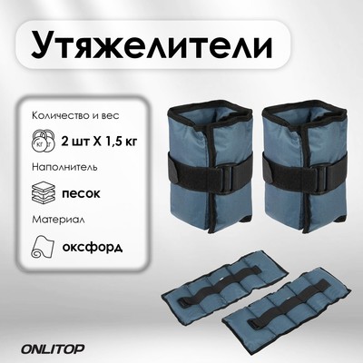 Утяжелители для фитнеса, 2 × 1,5 кг, цвета микс