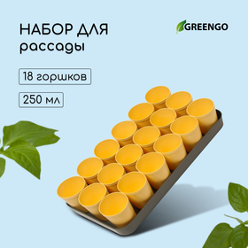 Набор для рассады: стаканы по 250 мл (18 шт.), поддон 40 × 20 см, цвет МИКС, Greengo 3341023