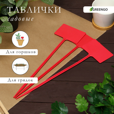Таблички садовые, для маркировки растений, 34 см, набор 10 шт., пластик, МИКС, Greengo