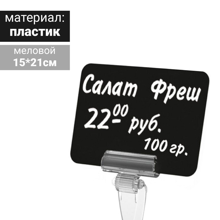 Ценник для надписей меловым маркером, A5, цвет чёрный, ПВХ - фото 1918766186
