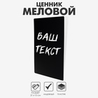 Ценник для надписей меловым маркером, A5, 21×0,1×15 см, цвет чёрный, ПВХ - Фото 1