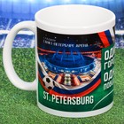 Кружка «Санкт-Петербург. Стадион Арена» - Фото 3
