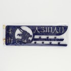 Медальница «Дзюдо», 30 х 10 см - Фото 6