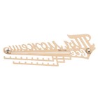 Медальница «Ты можешь всё», 29 х 9,5 см - Фото 3