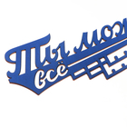 Медальница «Ты можешь всё», 29 х 9,5 см - Фото 4