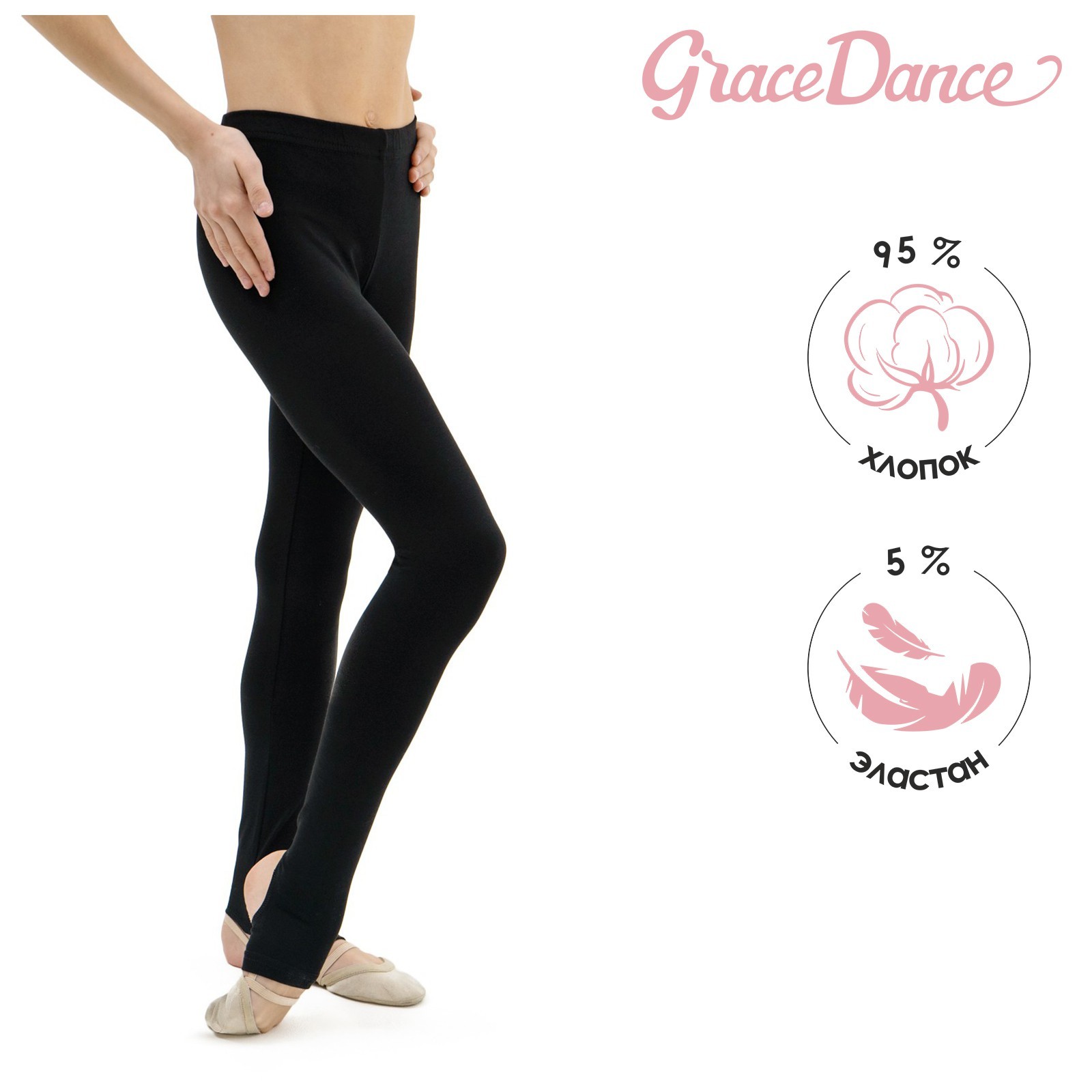 Лосины для гимнастики и танцев Grace Dance, р. 30, цвет чёрный (3333368 ...