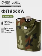 Фляжка Мастер К «Майор», 210 мл, в чехле, подарочная, армейская, 7 oz, нержавеющая сталь, зелёная - Фото 1
