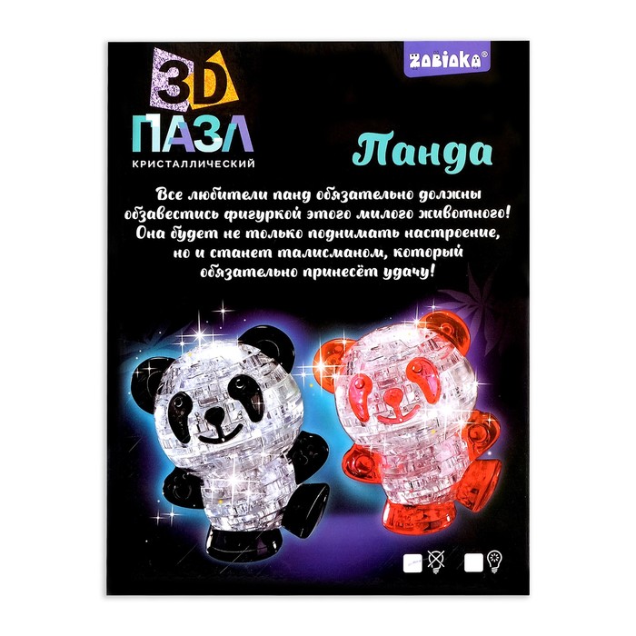 3D пазл «Панда», кристаллический, 53 детали, световой эффект, цвета МИКС - фото 1906753454