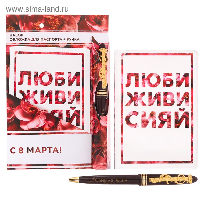 Подарочный набор "С 8 марта": обложка для паспорта и ручка - Фото 1
