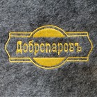 Набор для бани с вышивкой «Мужской», 5 предметов: портфель, тапки, рукавица, шапка, коврик, серый, «Добропаровъ» - Фото 4