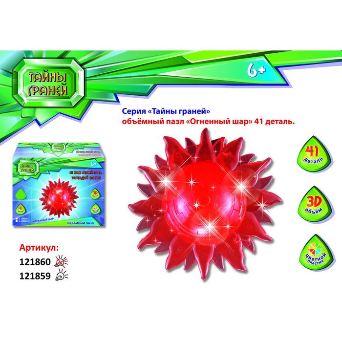 Пазл 3D кристаллический, "Огненный шар", 41 деталь - Фото 1