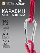 Карабин ТУНДРА krep, DIN5299С, 13×160 мм, оцинкованный - Фото 1