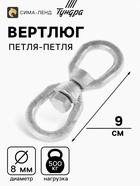 Вертлюг петля-петля ТУНДРА krep, 8 мм, оцинкованный - Фото 1
