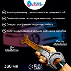 Преобразователь ржавчины Grand Caratt, 330 мл, флакон - Фото 9