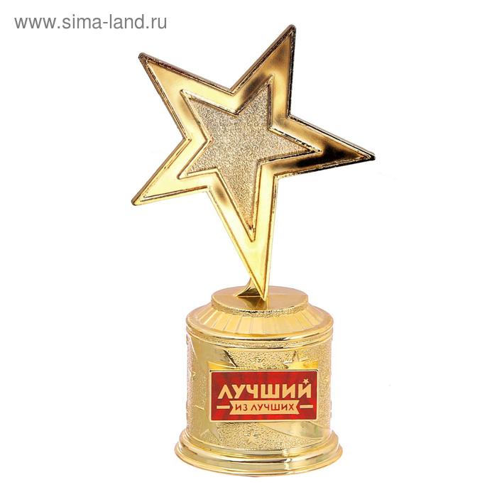 Наградная фигура: звезда литая «Лучший из лучших», кубок, золото, пластик, 16,5 х 6,3 см. - Фото 1