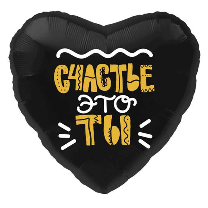 Шар фольгированный 18