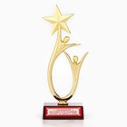 Кубок «Любимой воспитательнице», наградная фигура, золото, пластик, 18 см - Фото 2