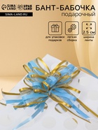 Подарочный Бант - бабочка № 2.5, синий, для упаковки подарков - Фото 1