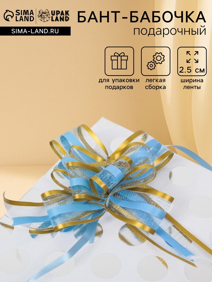 Подарочный Бант - бабочка № 2.5, синий, для упаковки подарков - Фото 1