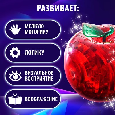 Пазл 3D кристаллический «Яблоко», 45 деталей, МИКС