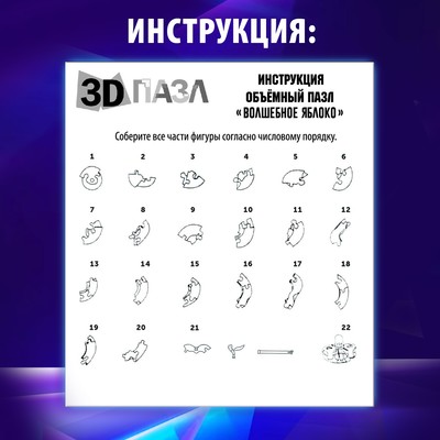 Пазл 3D кристаллический «Яблоко», 45 деталей, МИКС