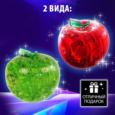 Пазл 3D кристаллический «Яблоко», 45 деталей, МИКС