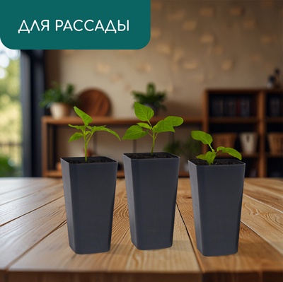 Горшок для рассады, 600 мл, 8×8×15 см, пластик, МИКС, Greengo