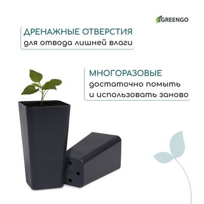 Горшок для рассады, 600 мл, 8×8×15 см, пластик, МИКС, Greengo