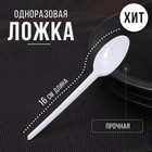 Ложка одноразовая «Стандарт», пластик, 16 см, столовая, белая - Фото 1