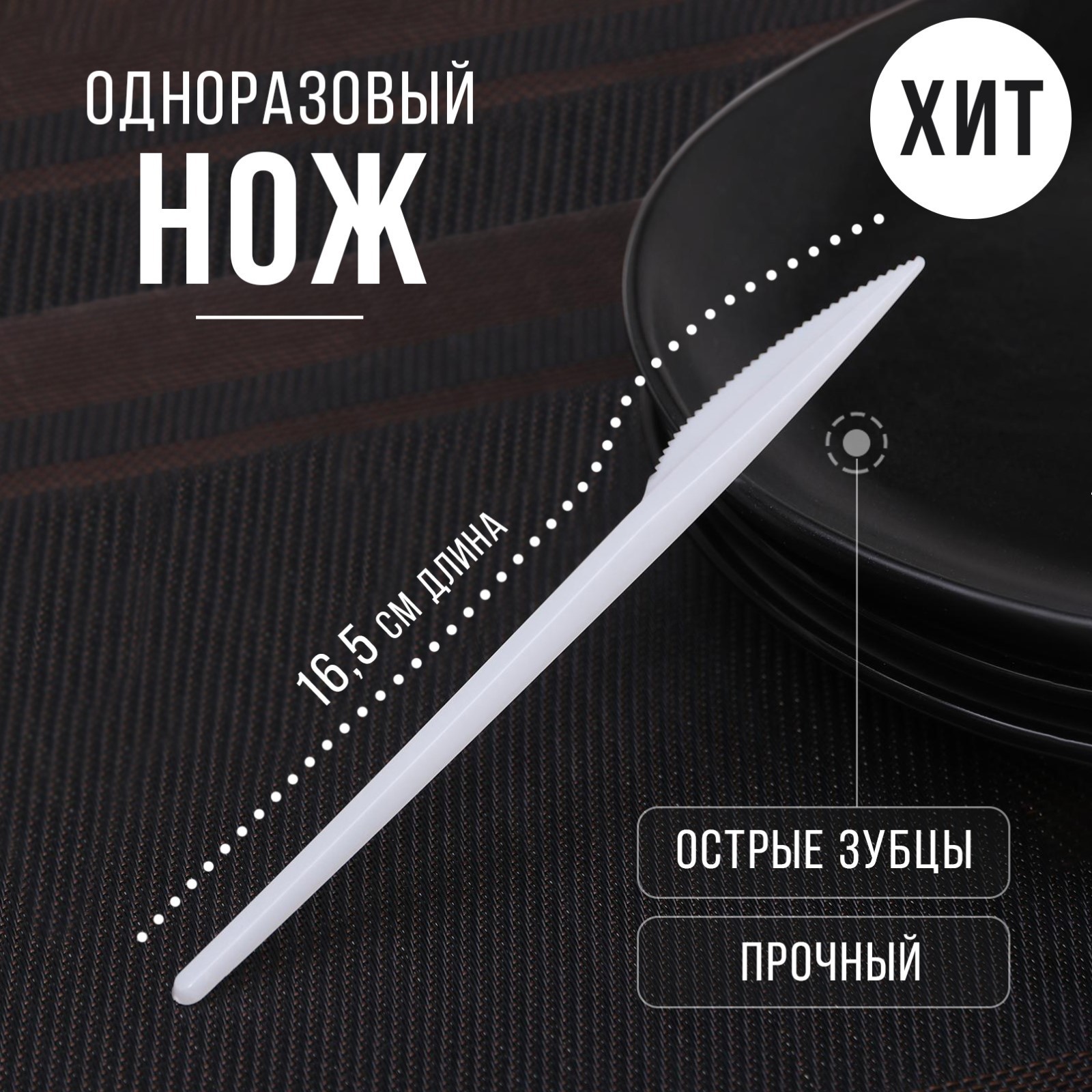 Нож пластиковый одноразовый, 16,5 см, цвет МИКС (3368659) - Купить по ...