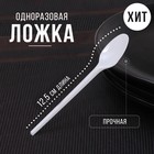 Ложка одноразовая «Стандарт», пластик, 12.5 см, чайная, белая - Фото 1