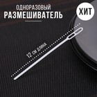 Размешиватель одноразовый, пластик, 11.8 см, для кофе, белый - Фото 1