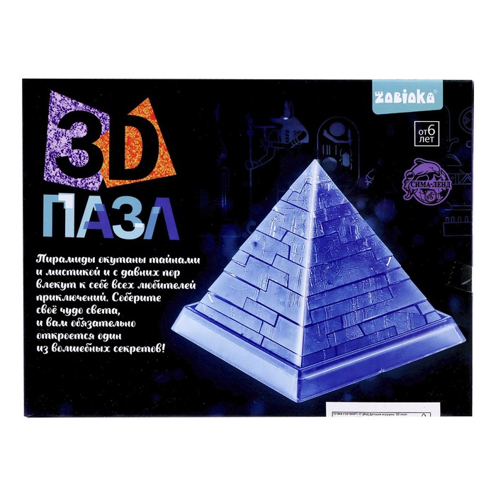 Пазл 3D кристаллический «Пирамида», 38 деталей, МИКС - фото 1886135011