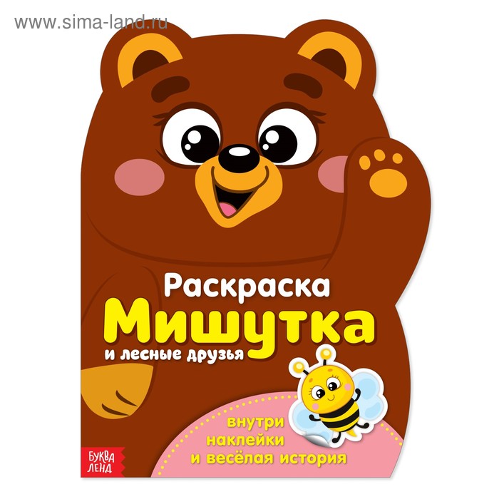 Раскраска с наклейками «Мишутка», 12 стр. - Фото 1