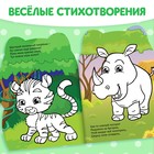 Раскраска с наклейками «Тигруля», 12 стр. - Фото 3