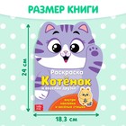 Раскраска детская «Котёнок», 12 стр., с наклейками - Фото 2