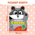 Раскраска с наклейками «Енотик», 12 стр. - Фото 2