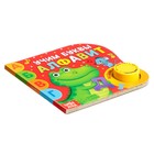 Музыкальная книга «Алфавит», 10 стр. - Фото 5