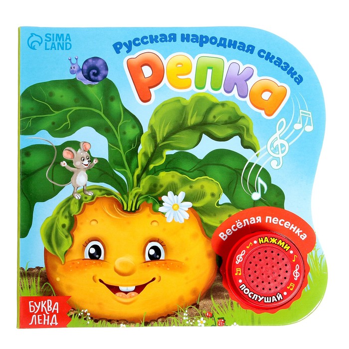 Музыкальная книга-сказка «Репка», 10 стр. - Фото 1