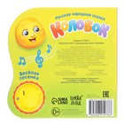 Музыкальная книга-сказка «Колобок», 10 стр. - Фото 6