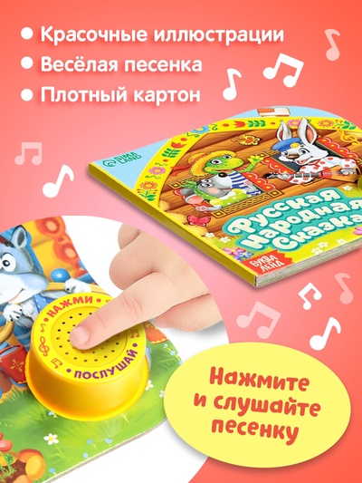 Музыкальная книга-сказка «Теремок», 10 стр.